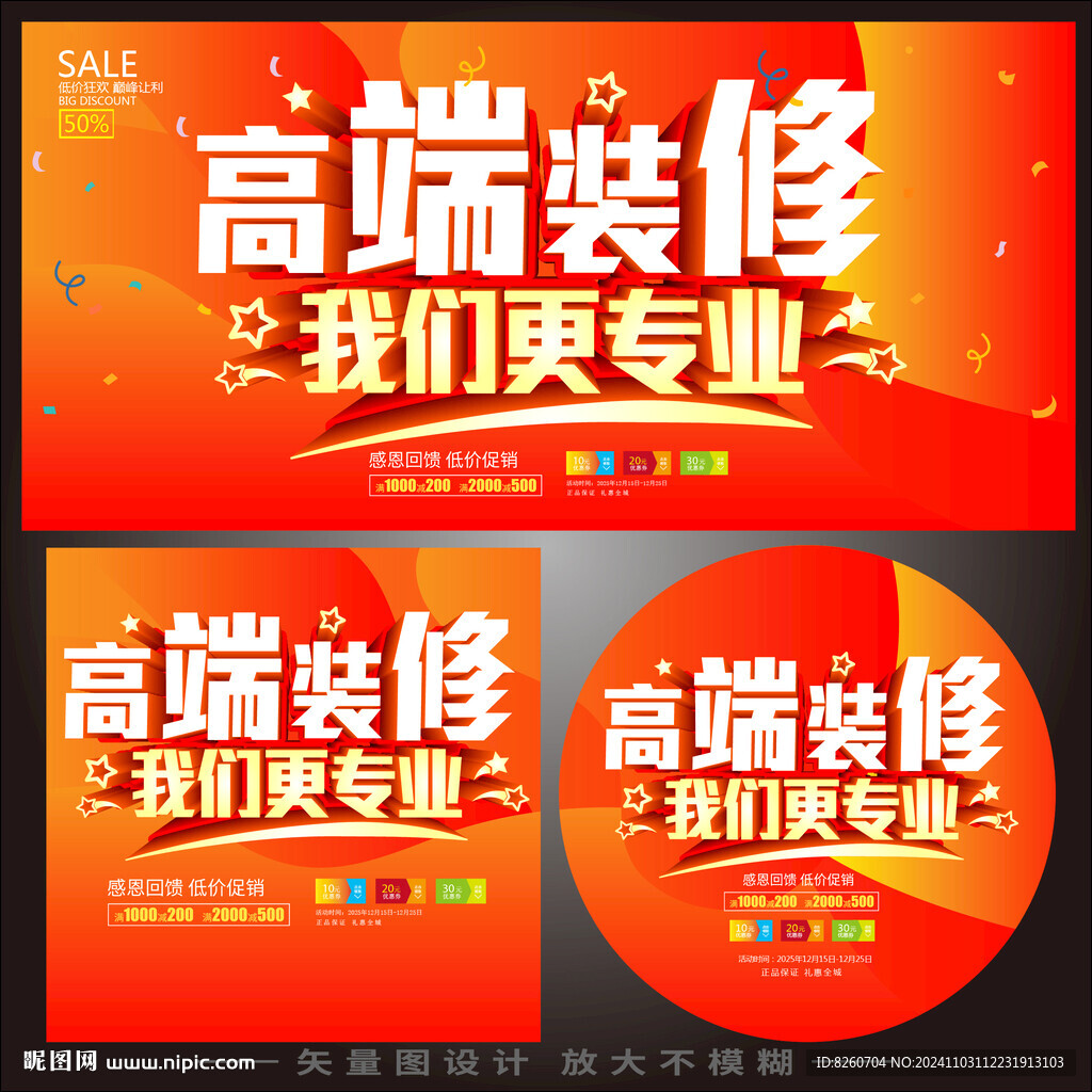 装修公司海报