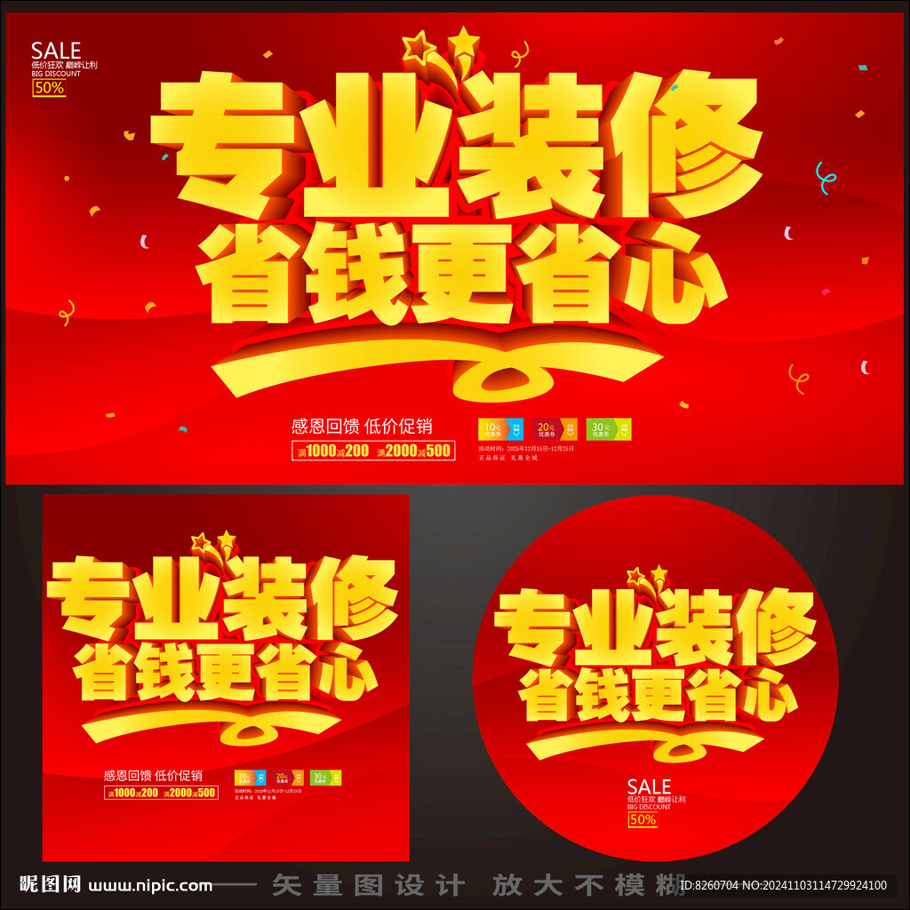 专业装修海报