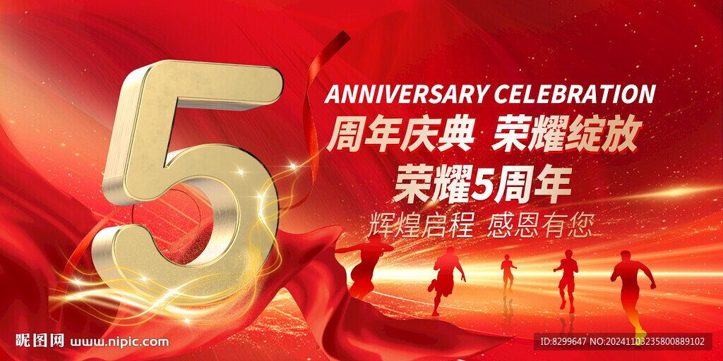 5周年