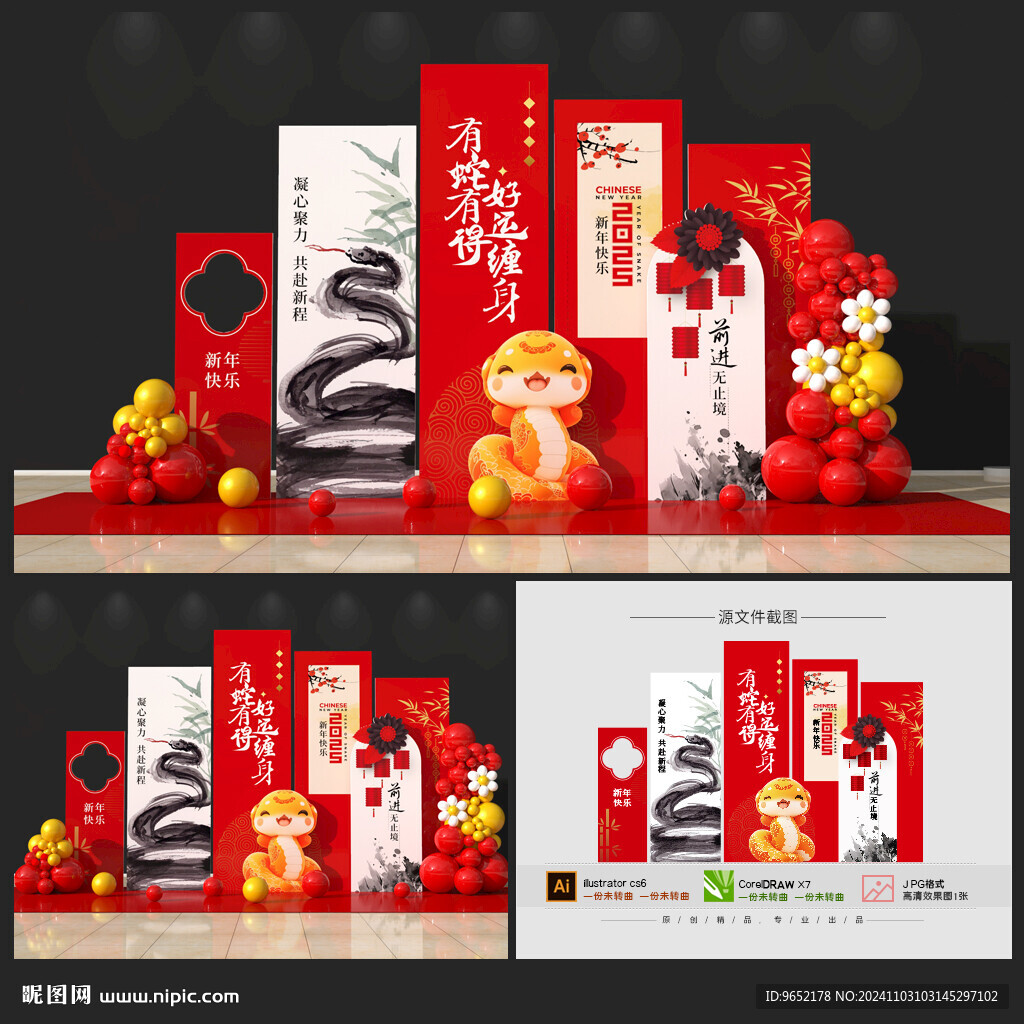 蛇年美陈