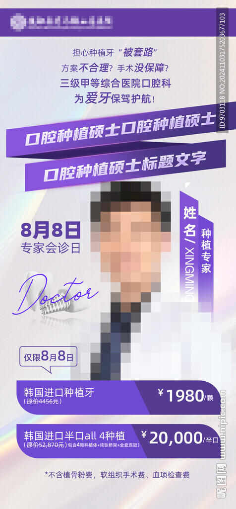 专家宣传朋友圈海报