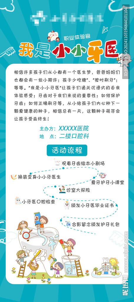 小牙医展架