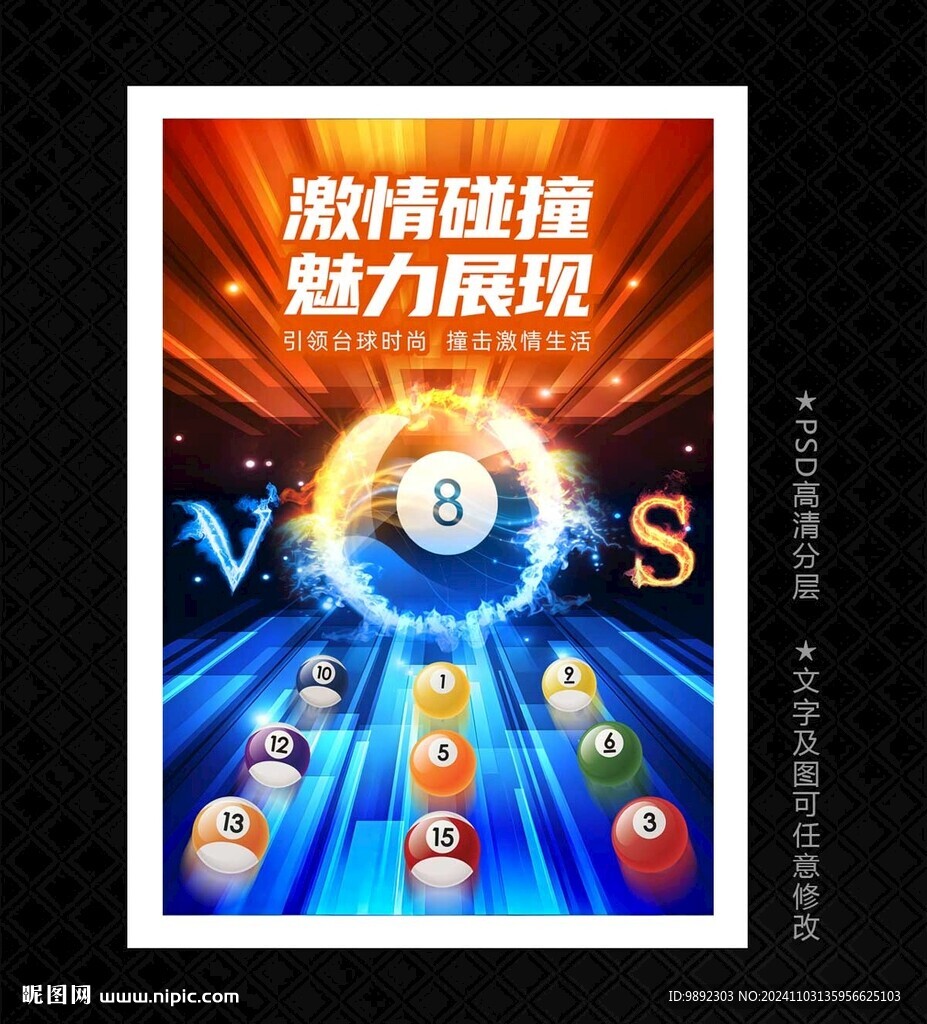 桌球海报