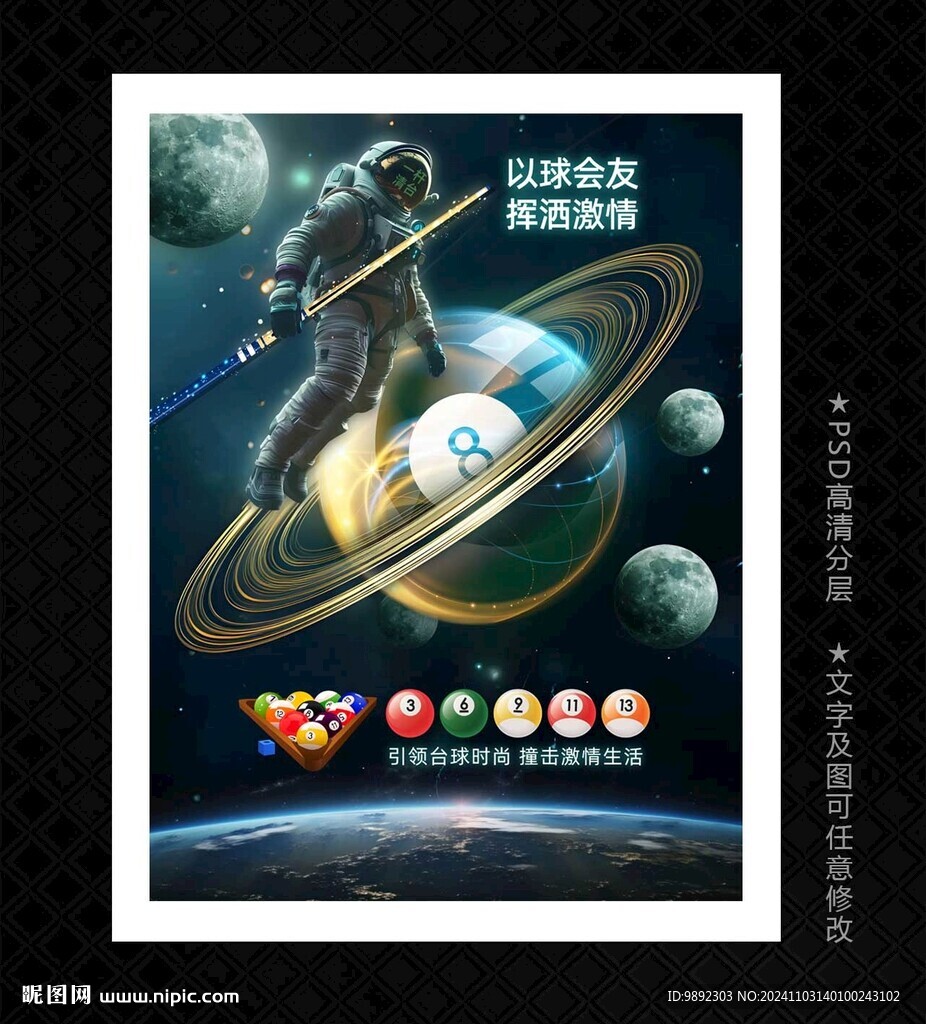 台球海报 