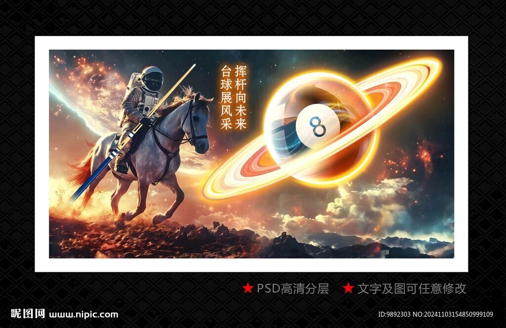 台球