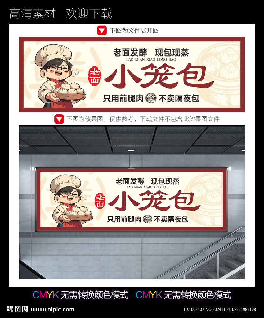 包子海报
