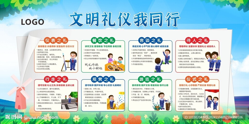 文明礼仪我同行
