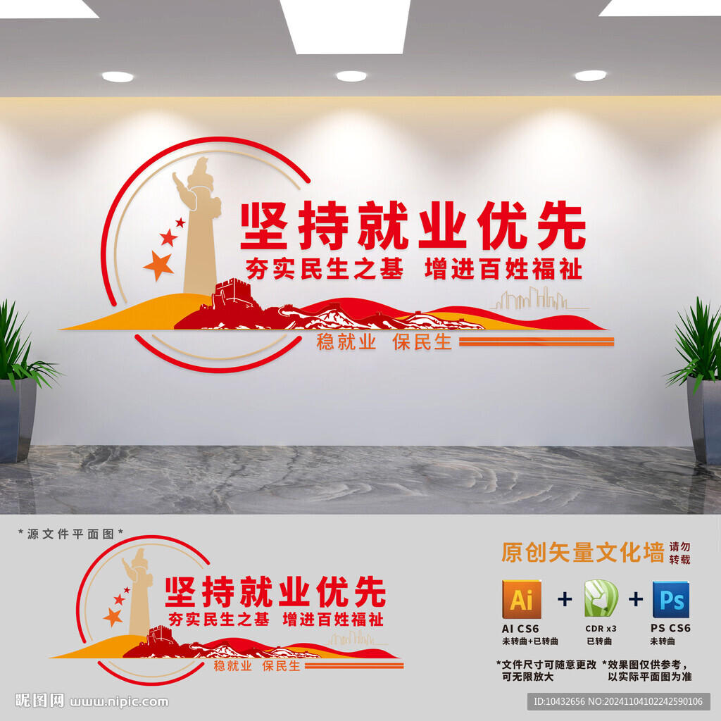 社会保障就业中心文化墙