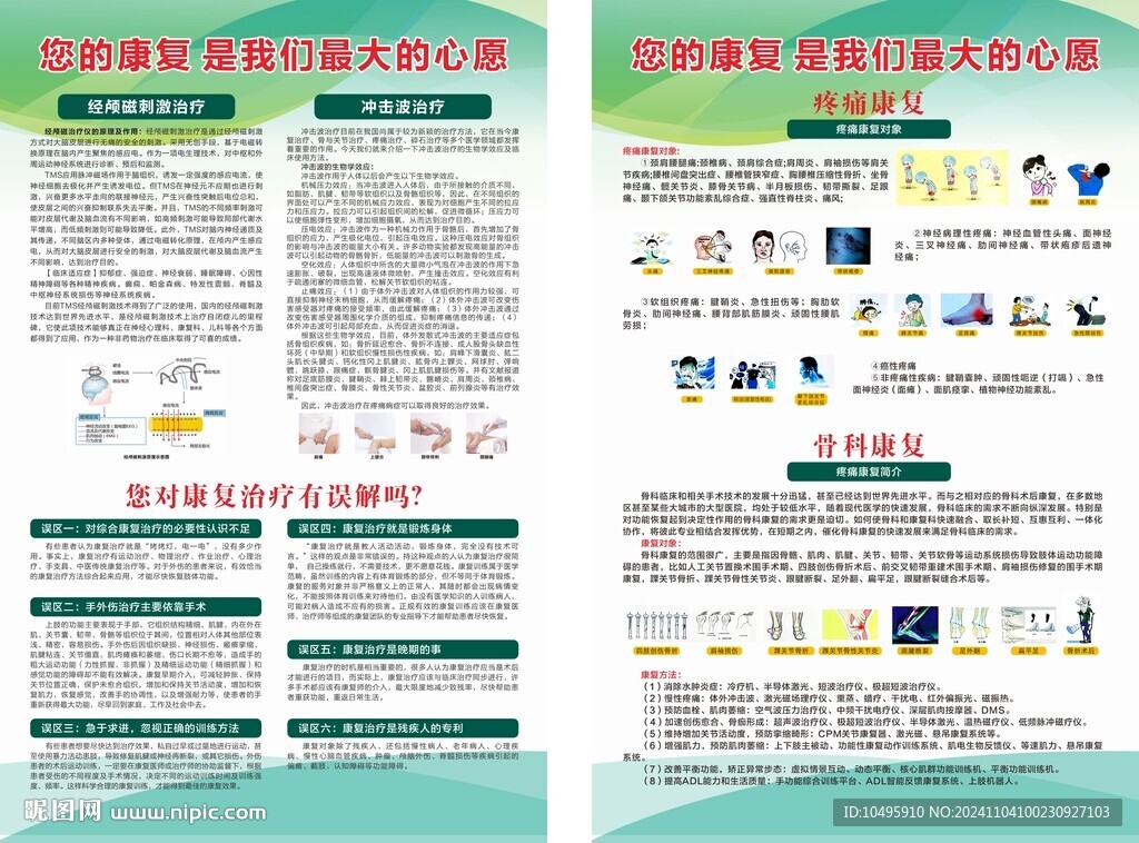 康复健康宣传