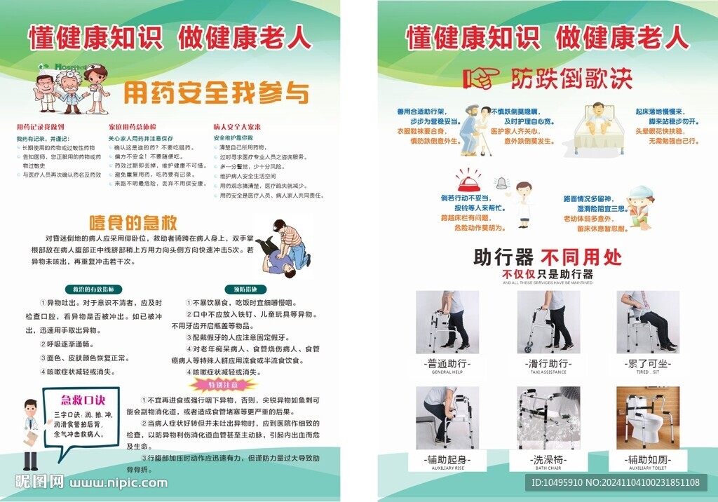 老人健康知识普及