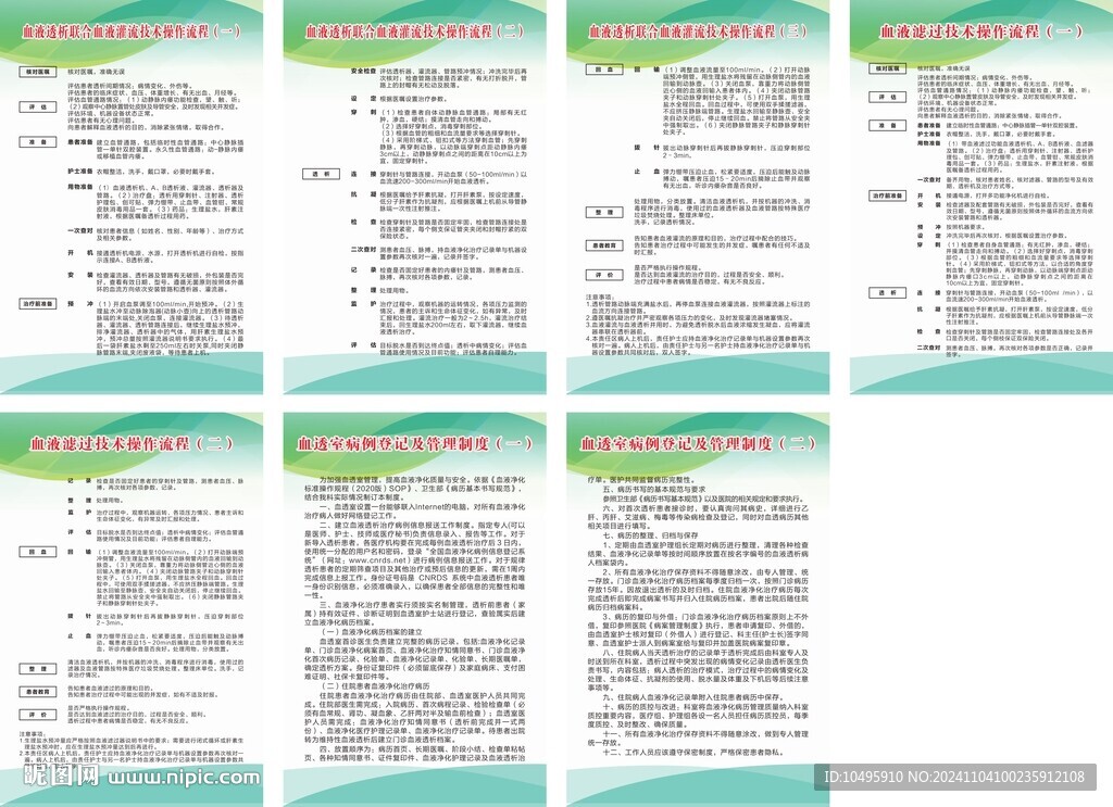 血液透析灌流技术操作流程