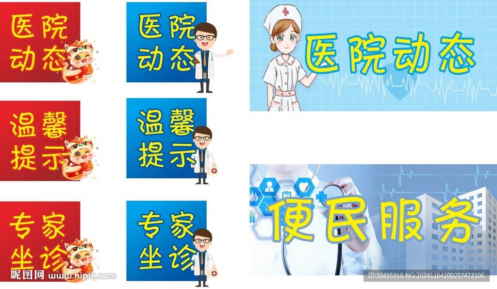 医院公众号朋友圈图标标题