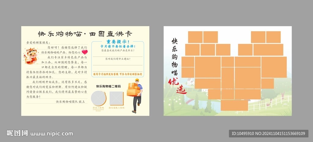 电商感谢信