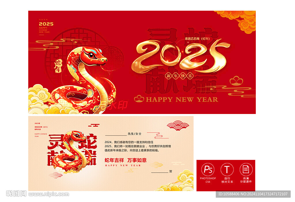 2025贺卡