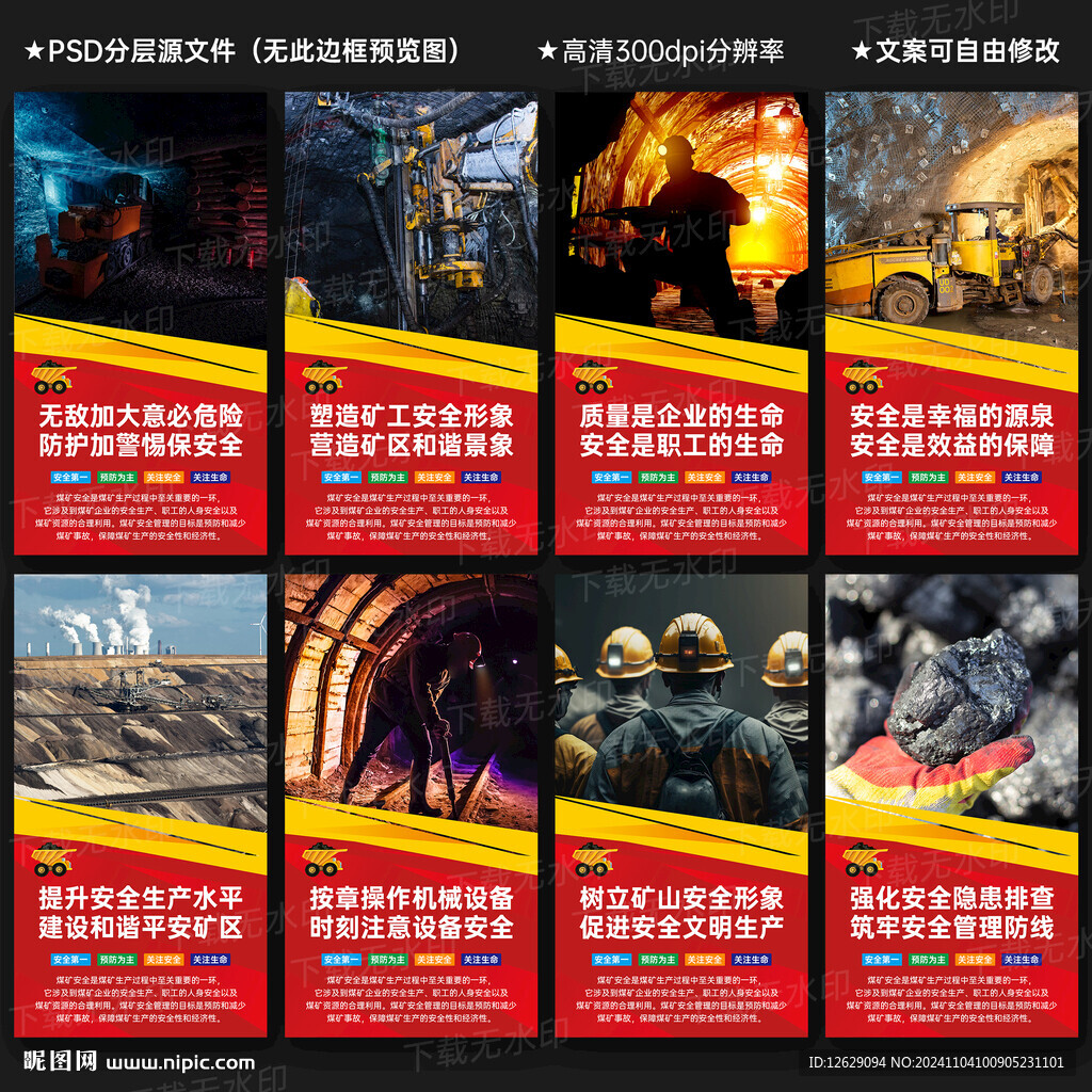 煤矿安全