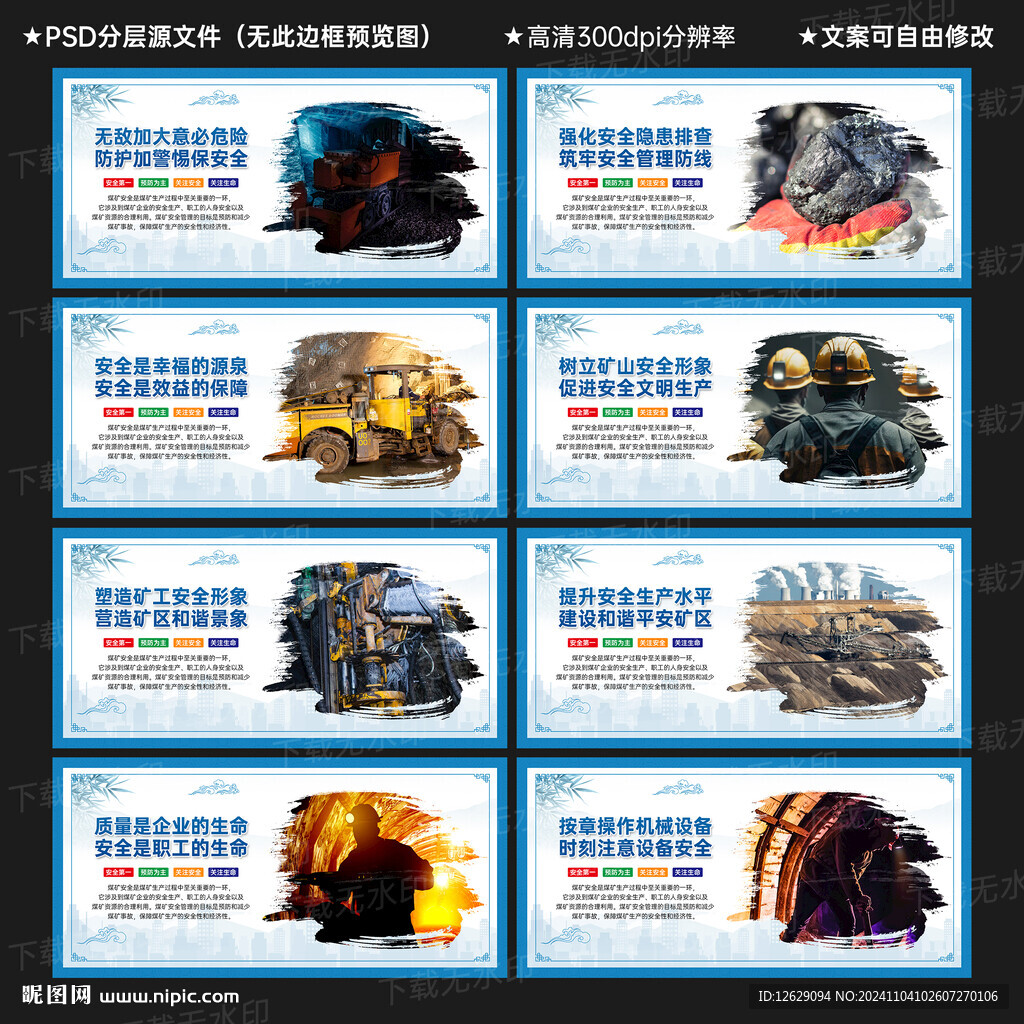 煤矿安全
