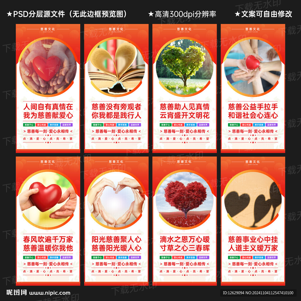 慈善日