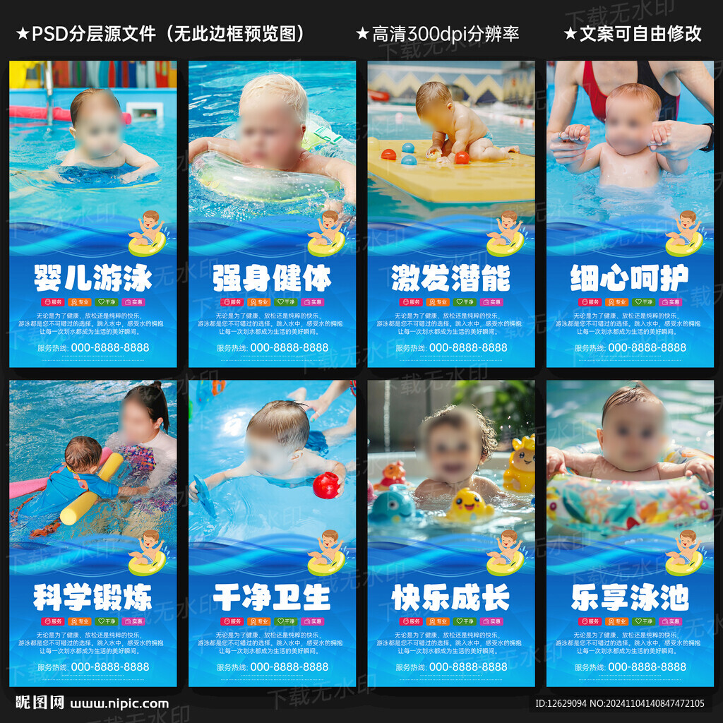 婴儿游泳馆