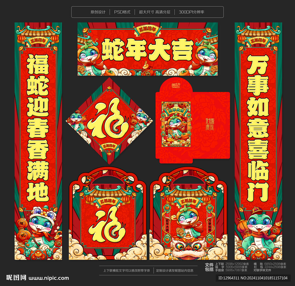 蛇年对联