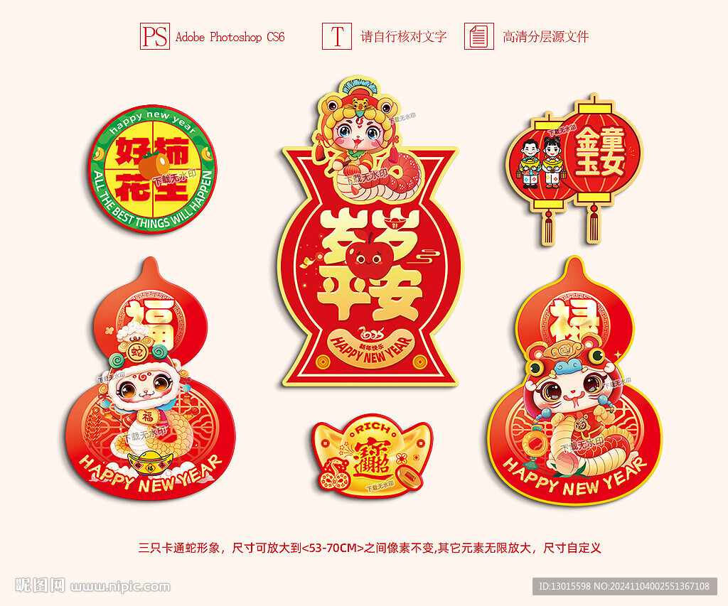 2025新年蛇年窗花窗贴门贴