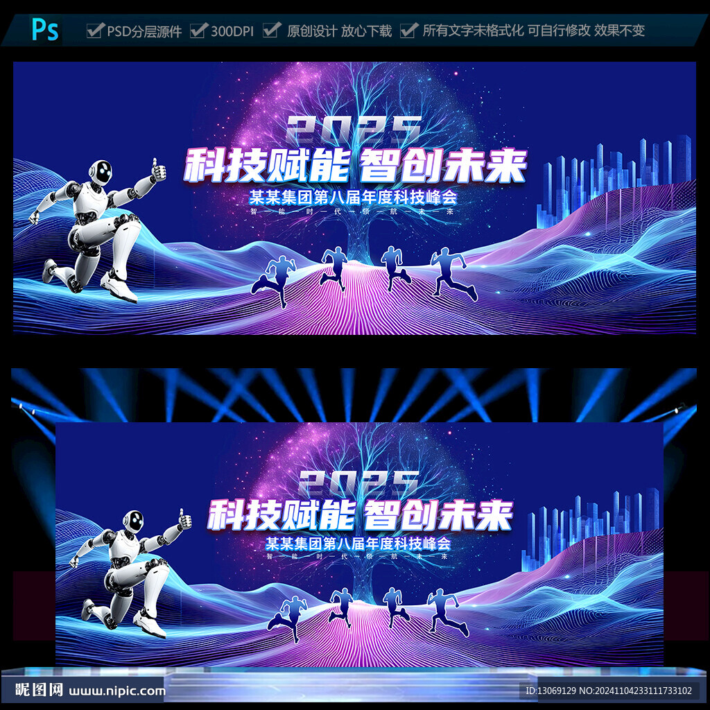  科技会议背景