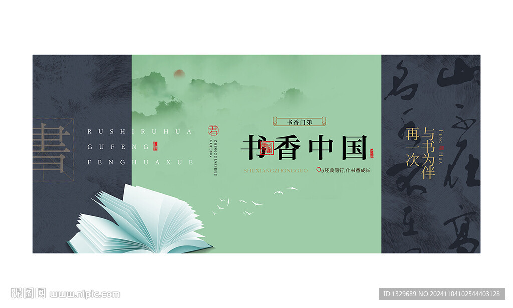 书香中国
