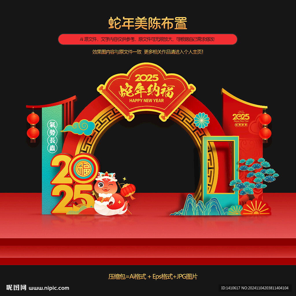 蛇年门头