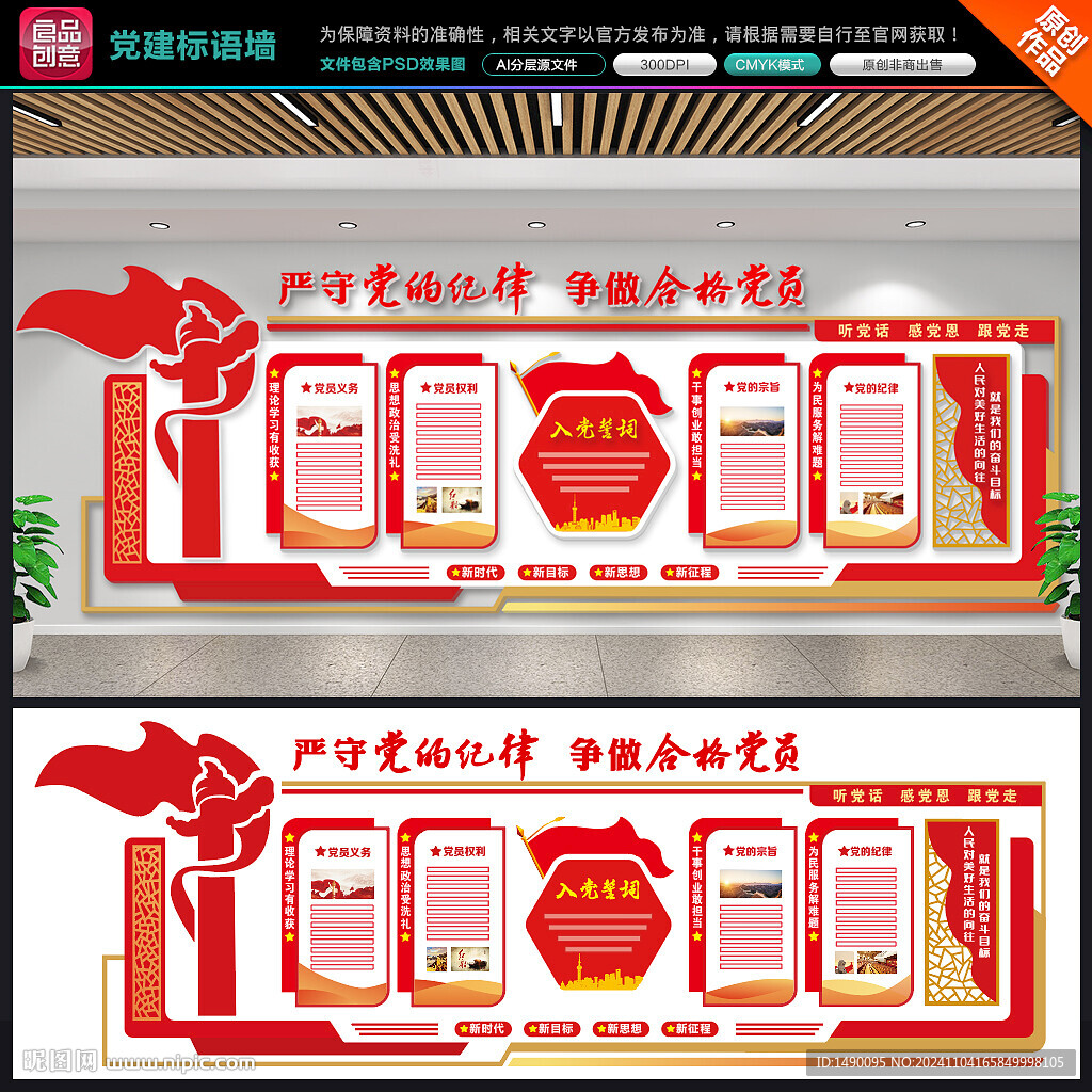 党建标语文化墙
