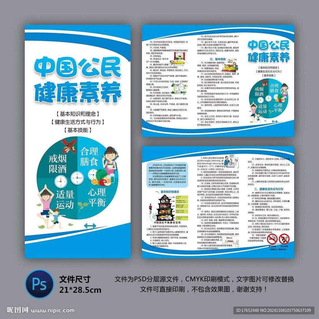 医院三折页 健康素养66条