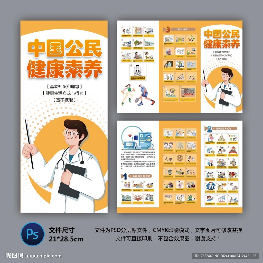 医院三折页 健康素养66条