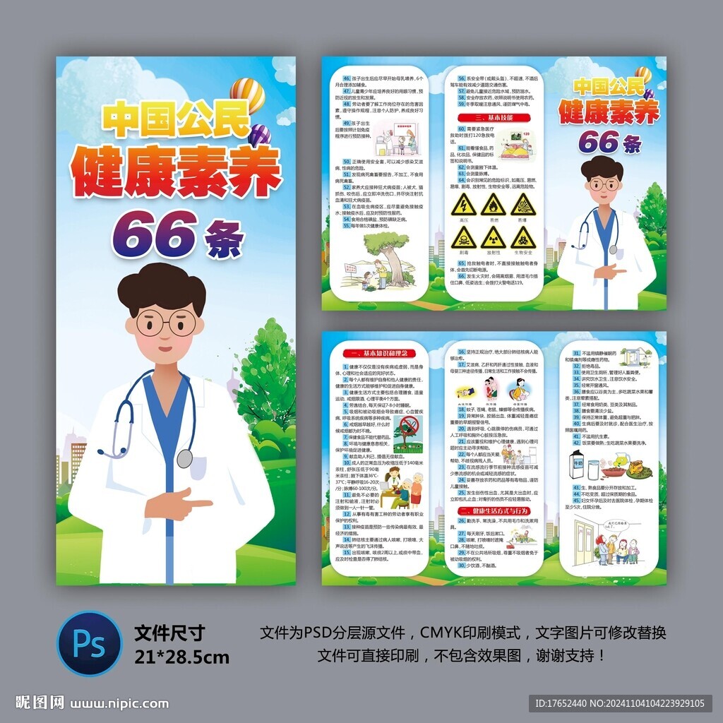 医院三折页 健康素养66条