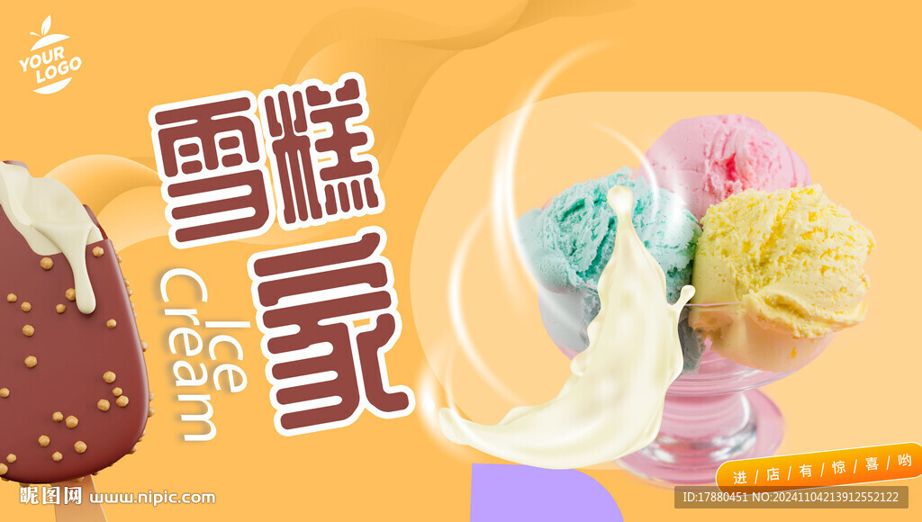 雪糕海报