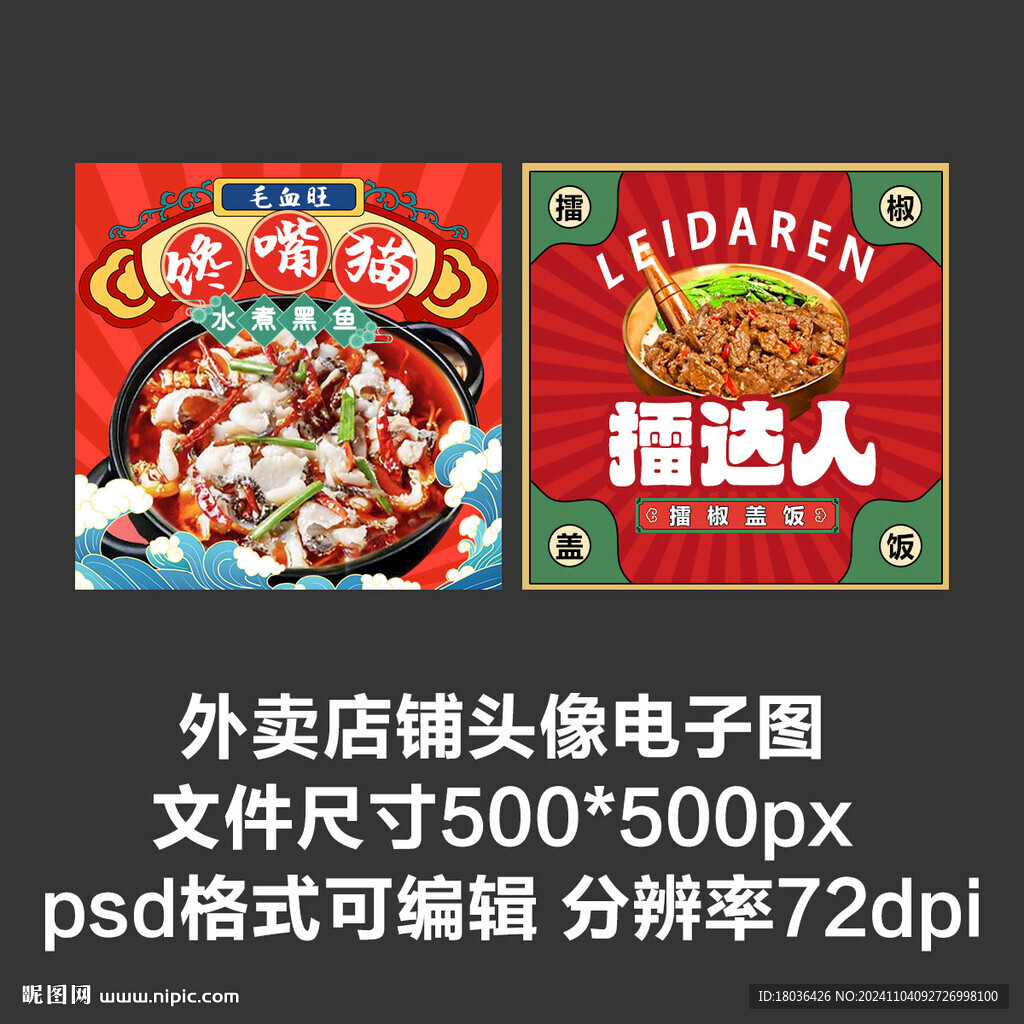 水煮鱼擂椒拌饭外卖店铺商家头像