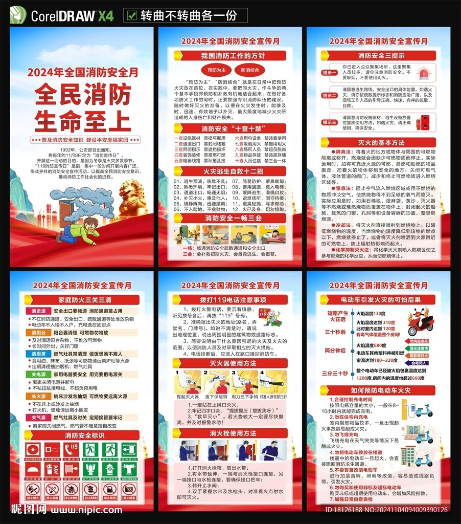 2024消防月海报