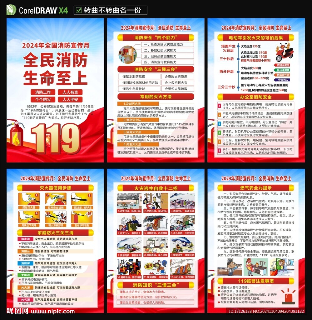 消防月海报