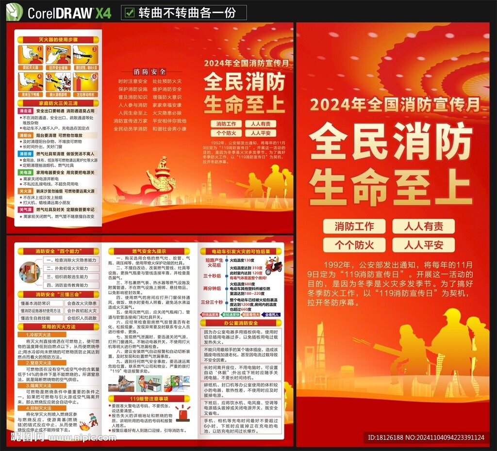 消防防火三折页