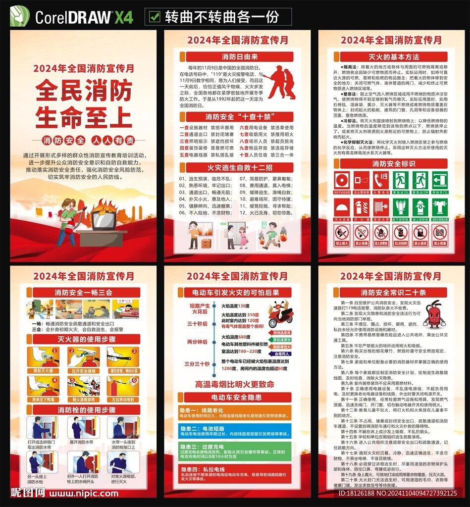 防火安全海报