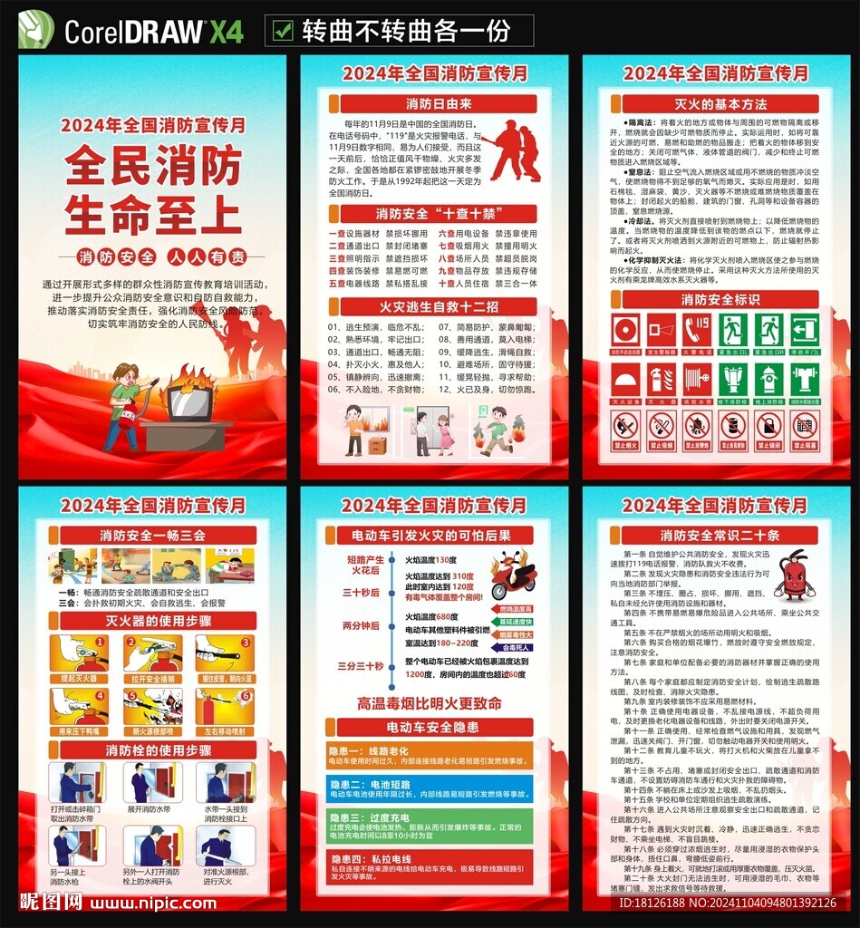 消防月海报