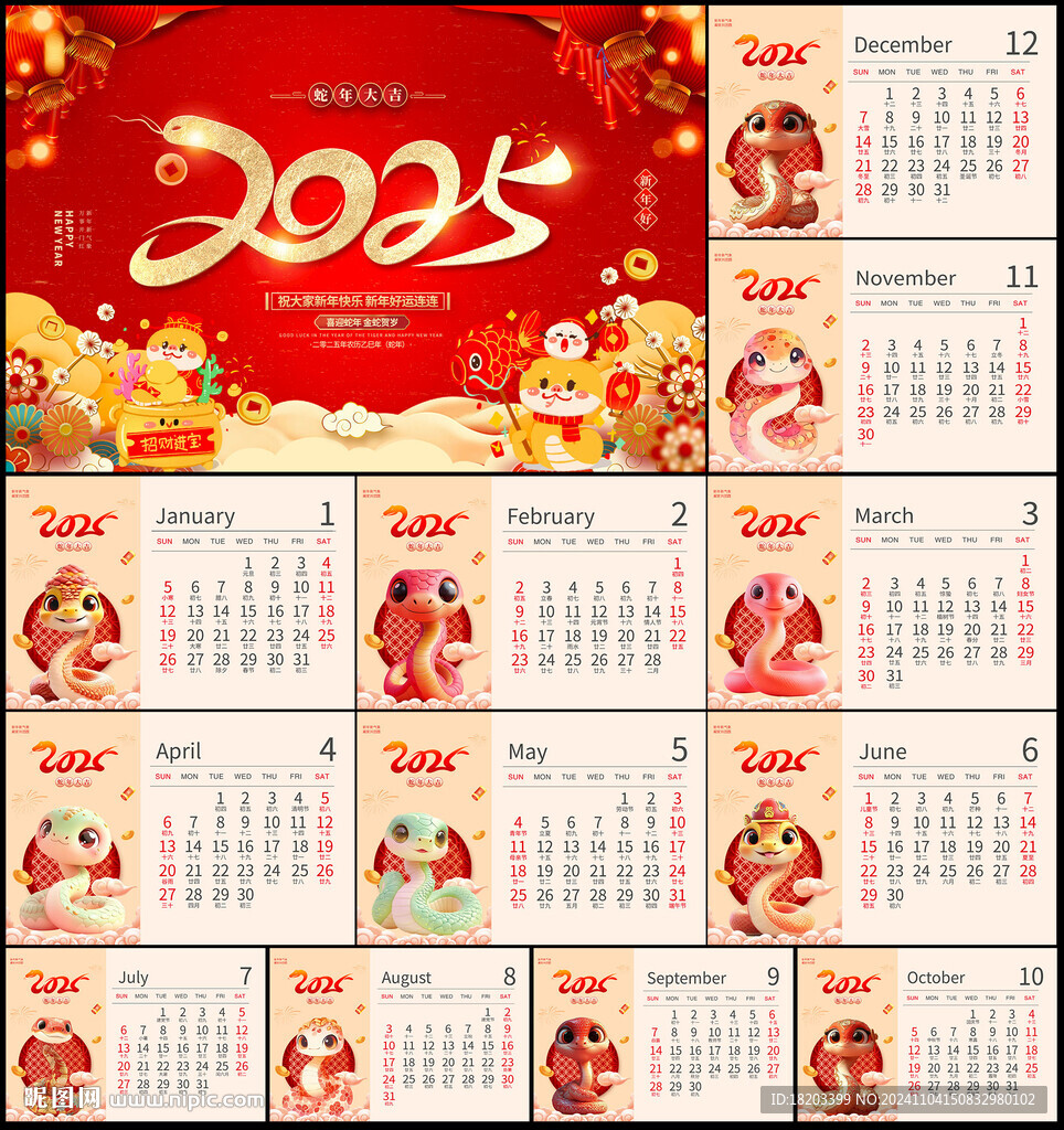 2025年台历