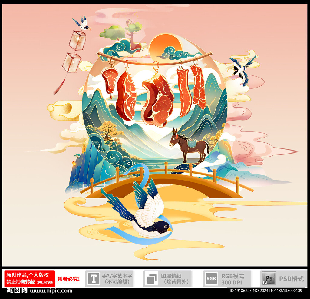 腊驴肉插画