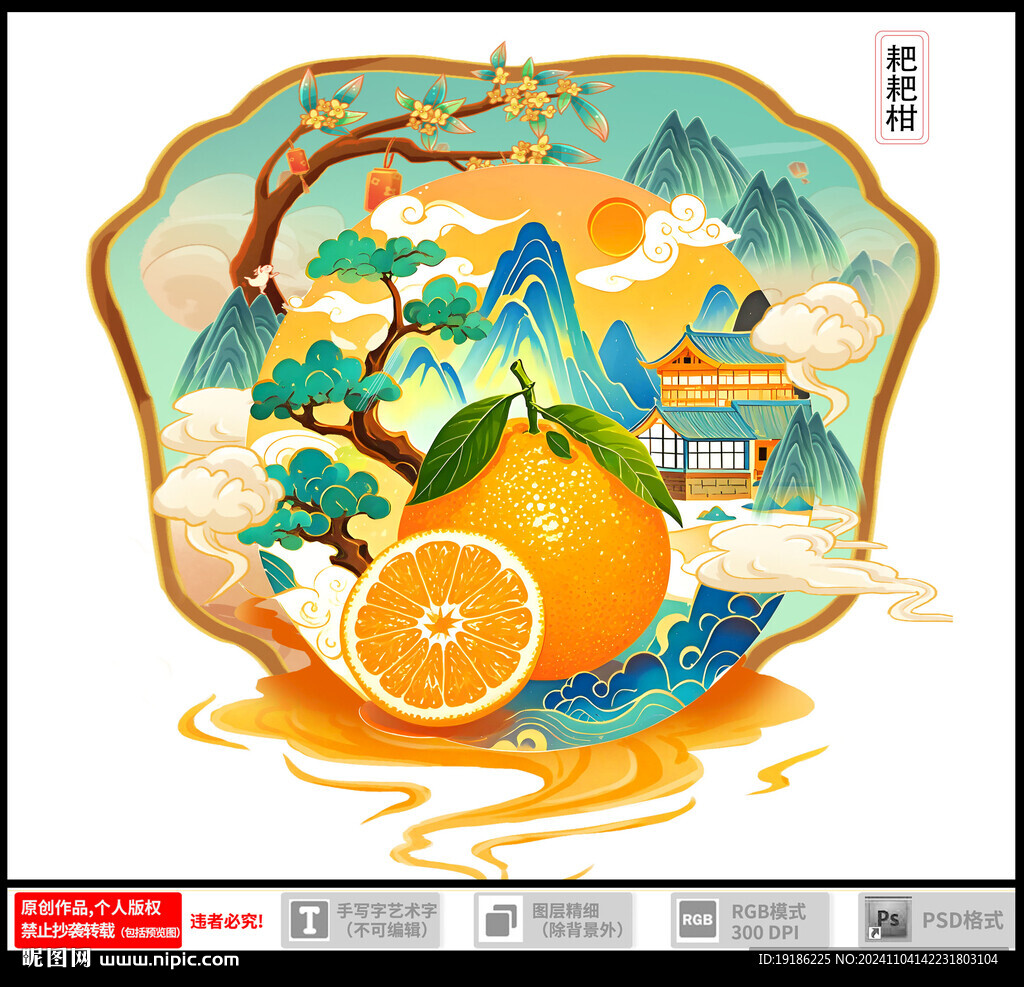 耙耙柑插画