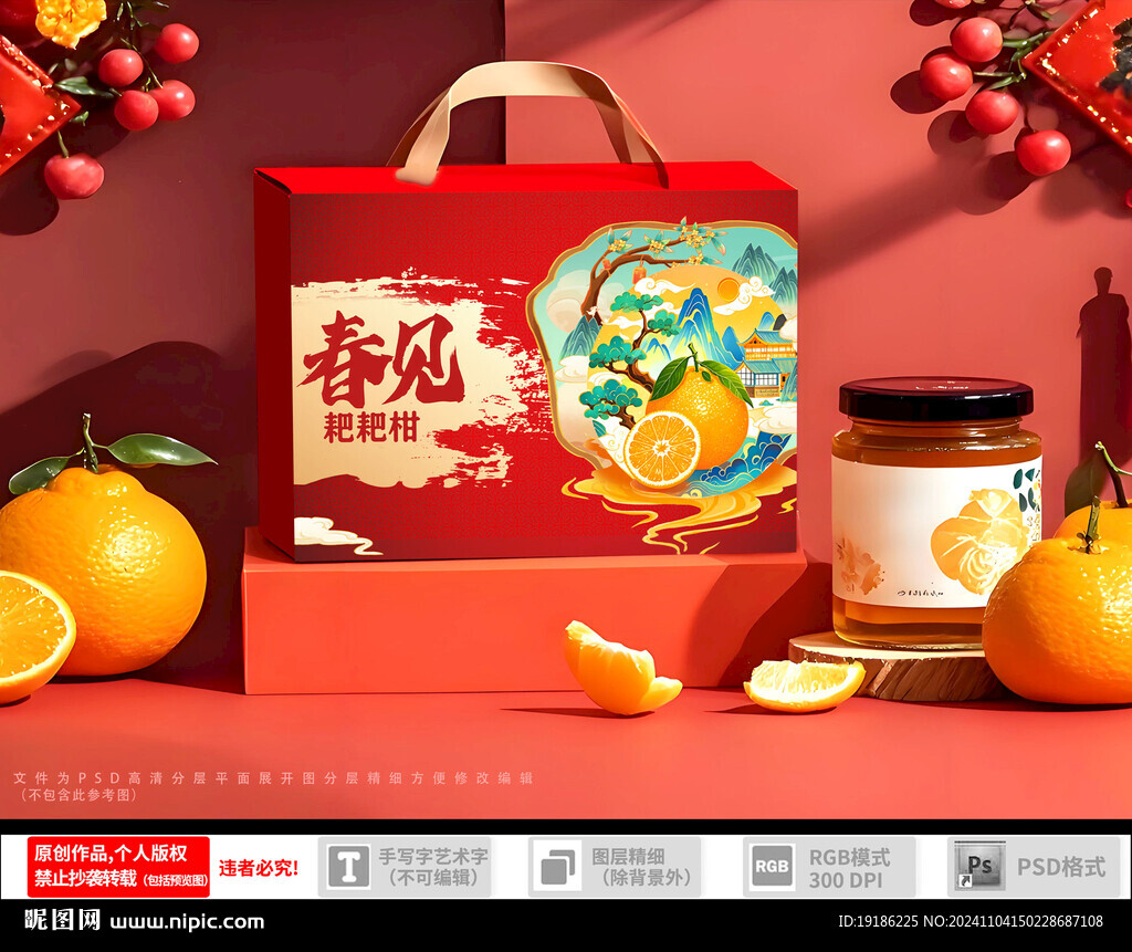 春见耙耙柑包装礼盒