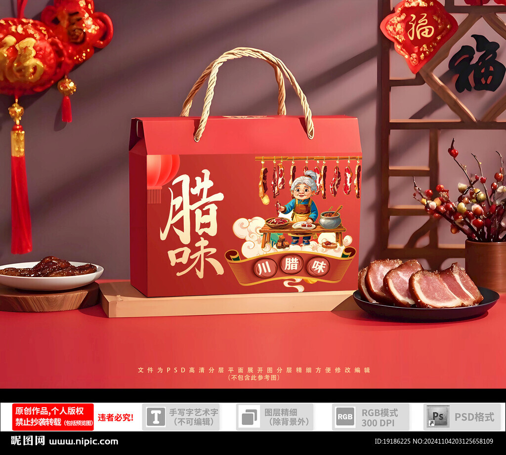 腊味包装