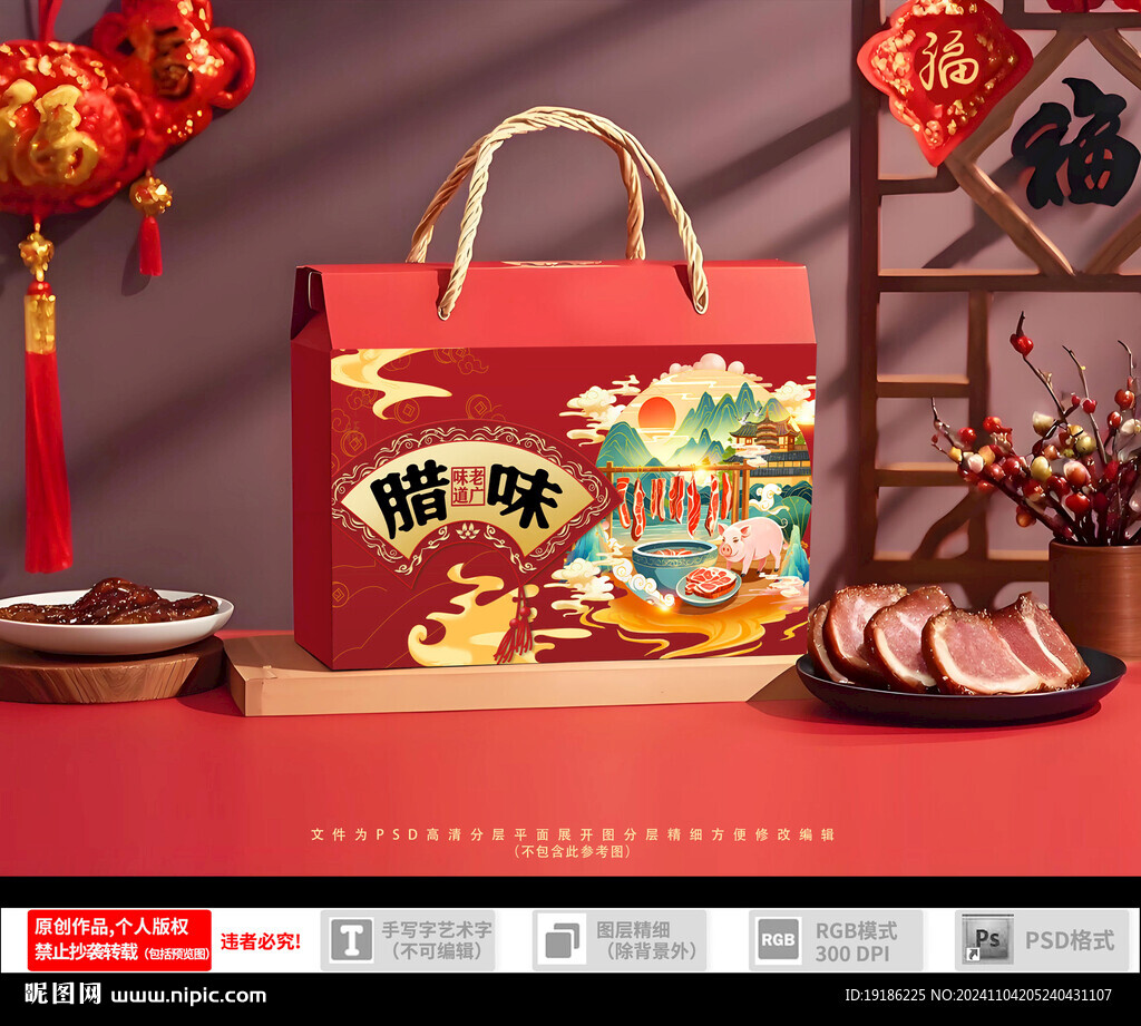 腊味包装