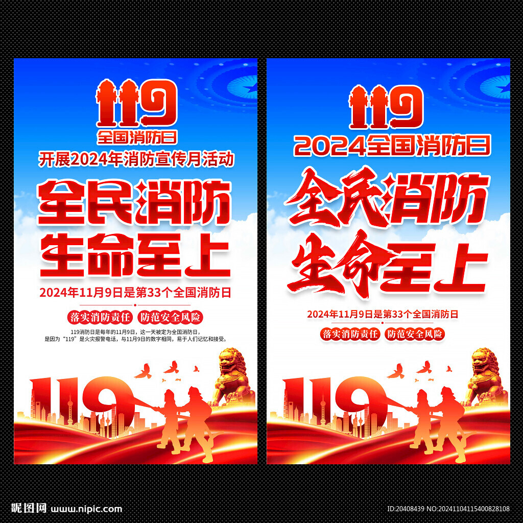 119消防日
