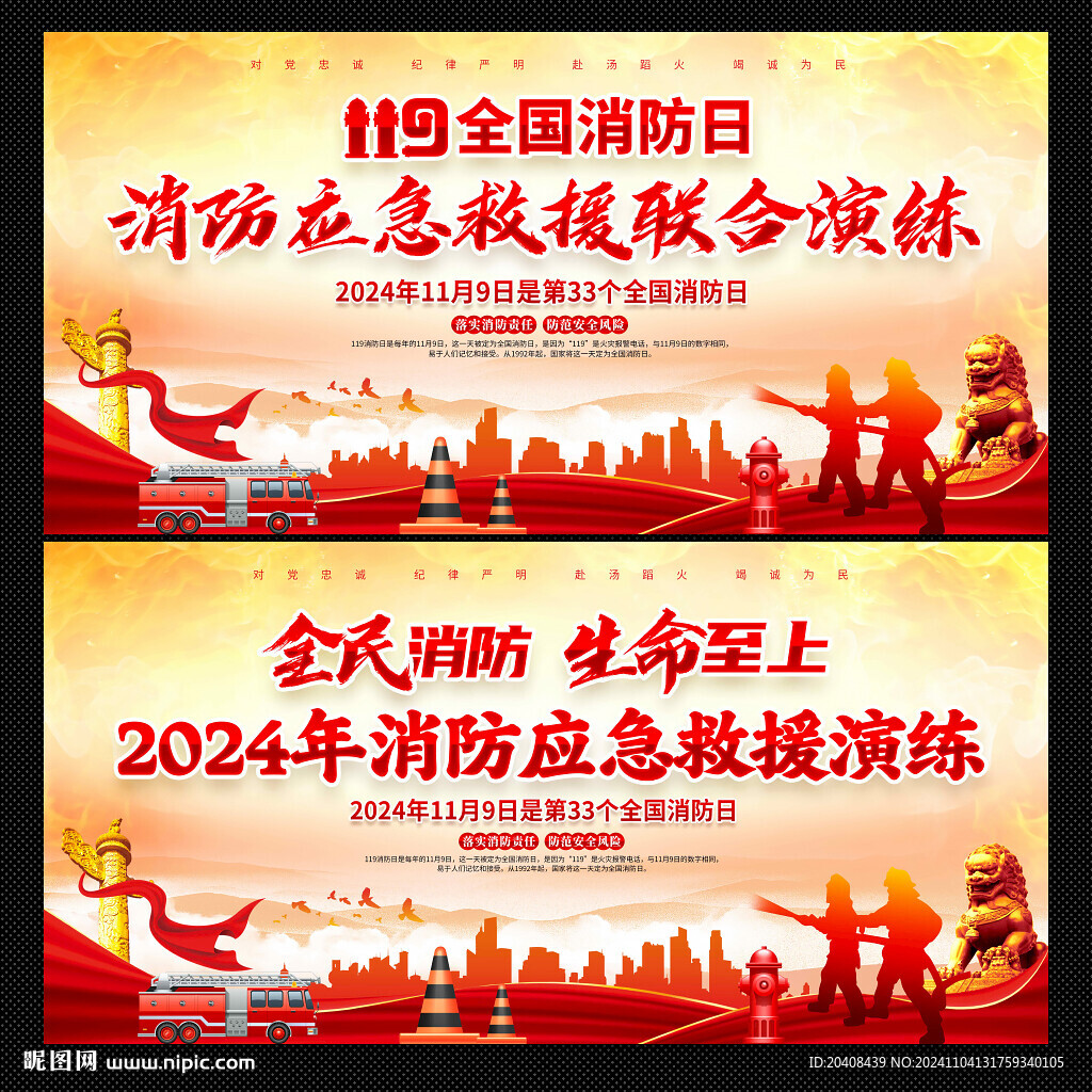 119消防演练背景