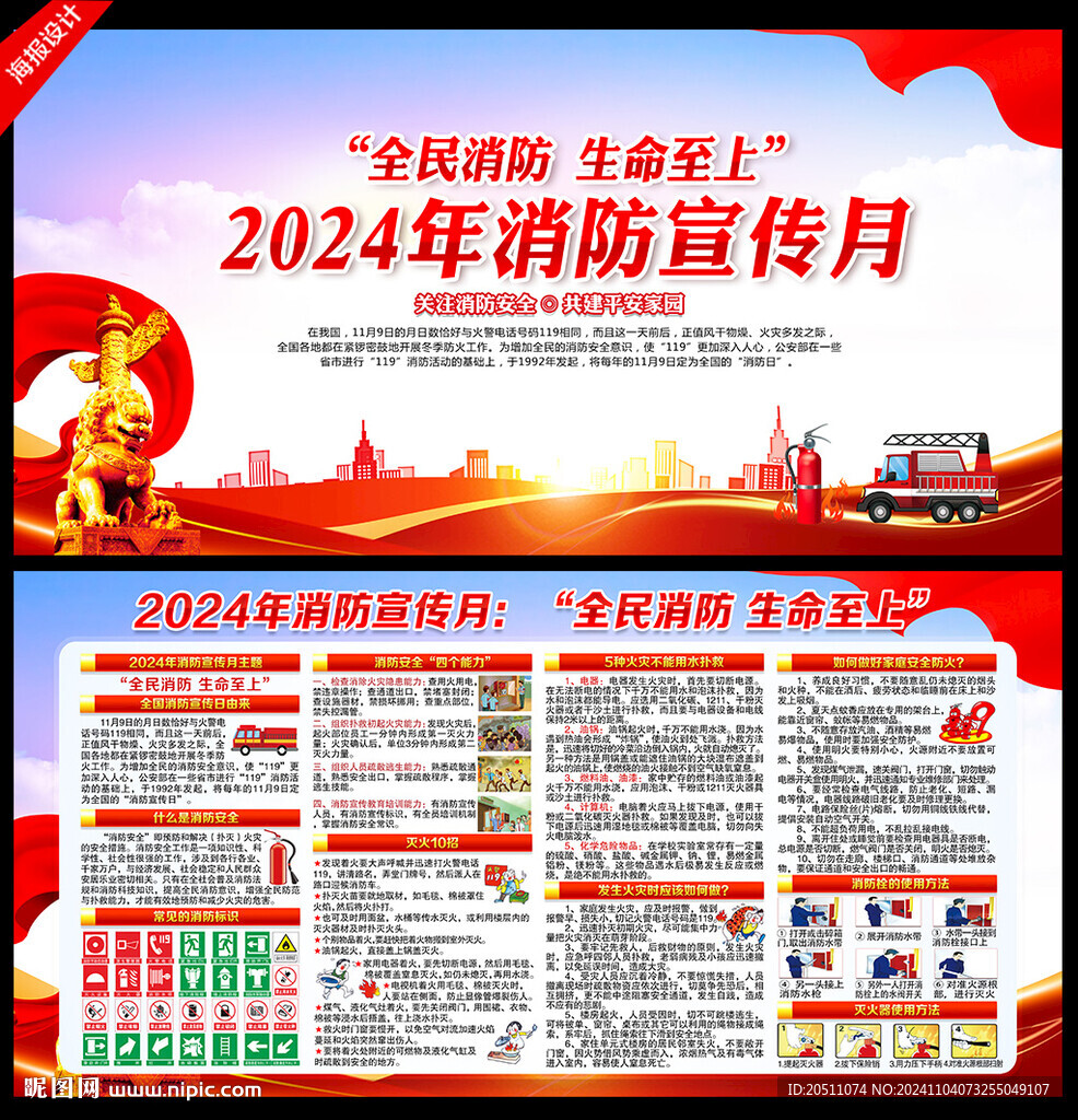 2024年消防月