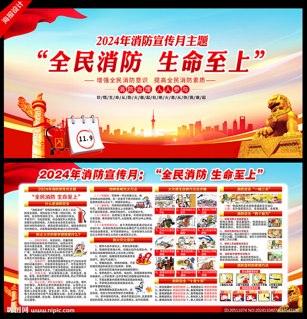 消防宣传月