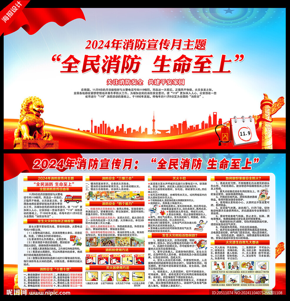 2024消防宣传月