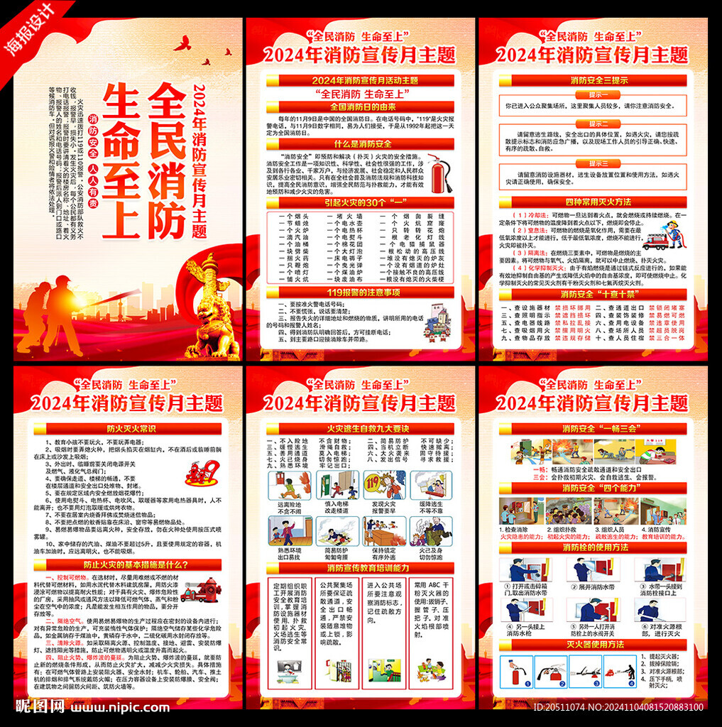 2024年消防宣传月主题展板